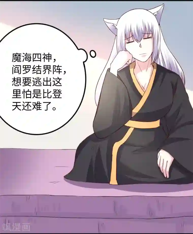 宠狐成妃第313话 逃离追魂殿