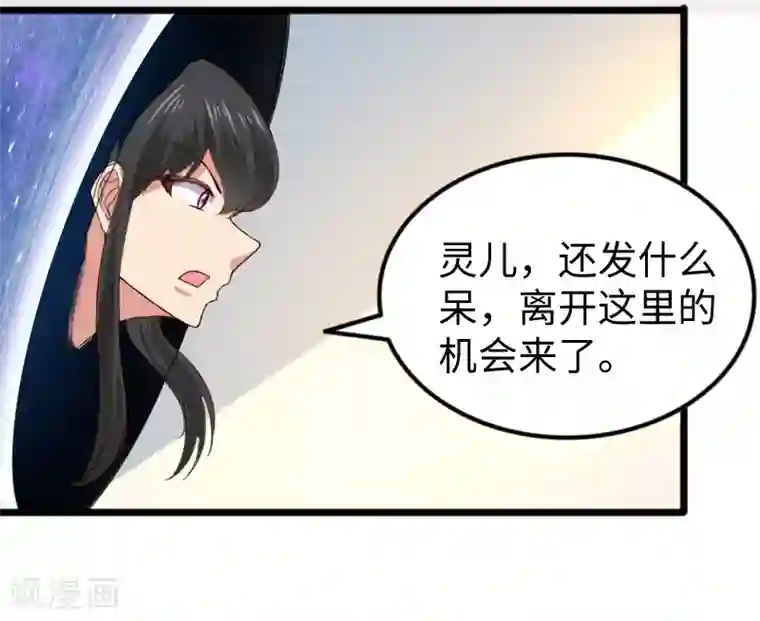 宠狐成妃第313话 逃离追魂殿
