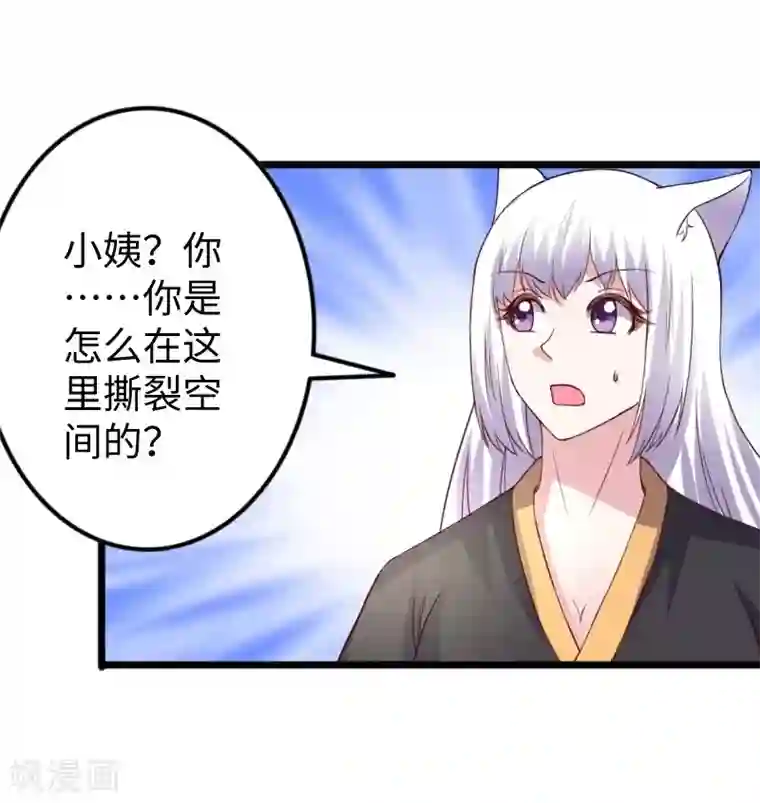 宠狐成妃第313话 逃离追魂殿