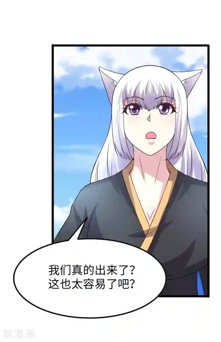 宠狐成妃第313话 逃离追魂殿
