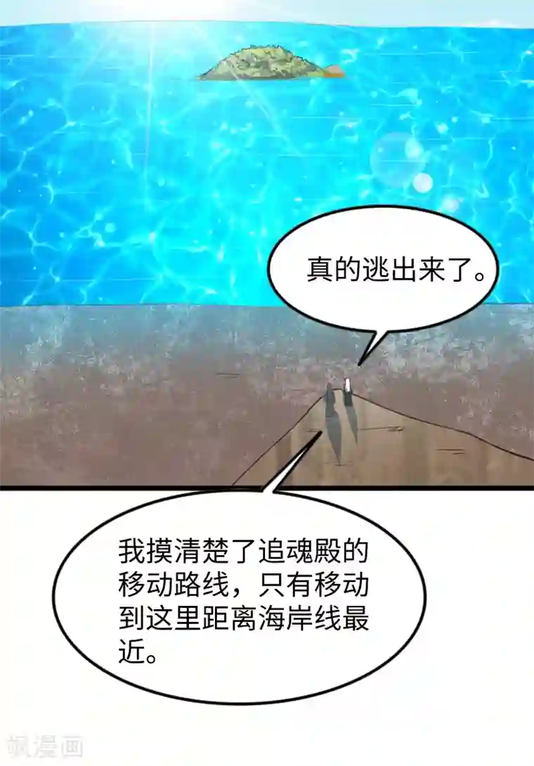 宠狐成妃第313话 逃离追魂殿