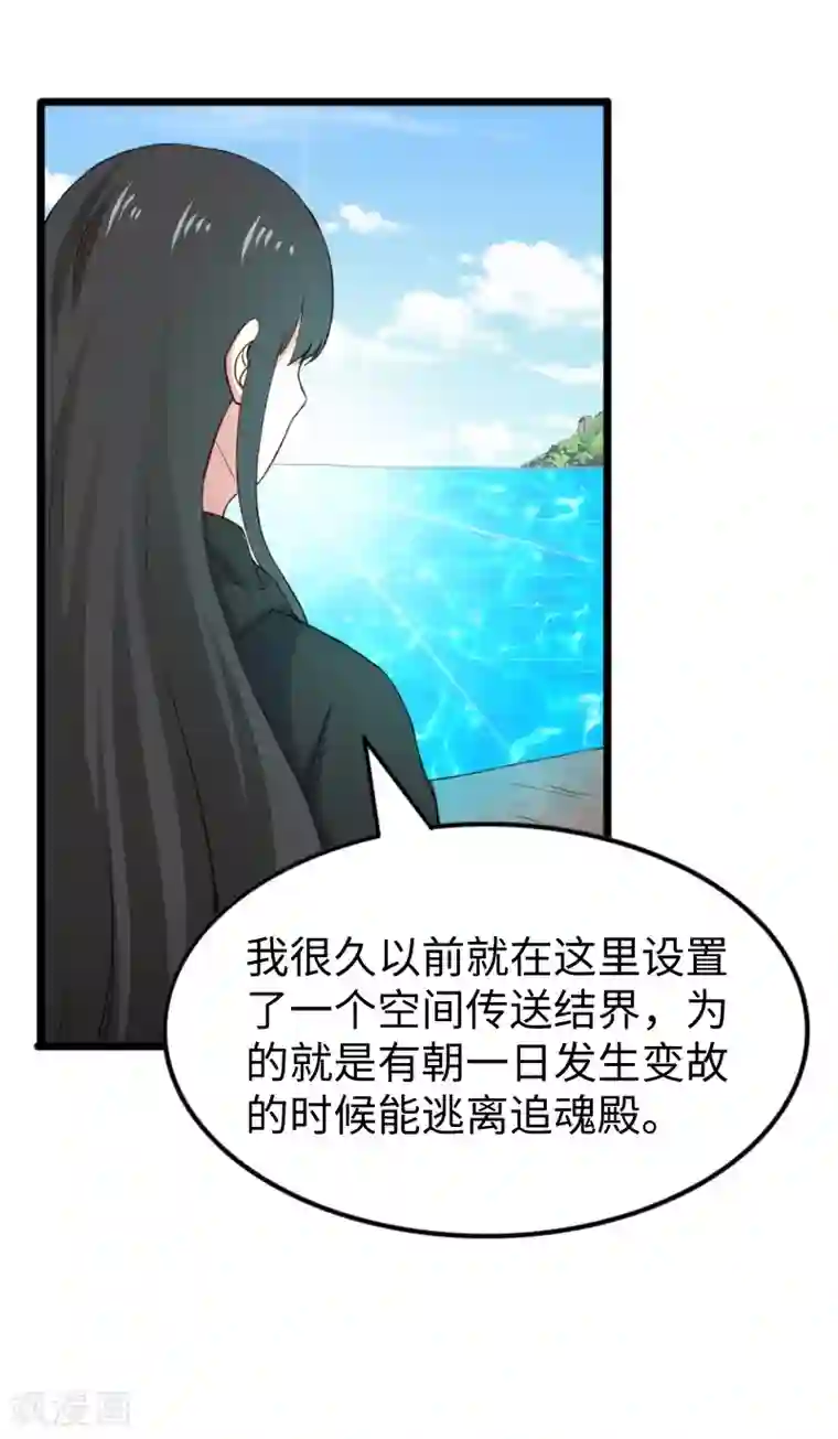 宠狐成妃第313话 逃离追魂殿