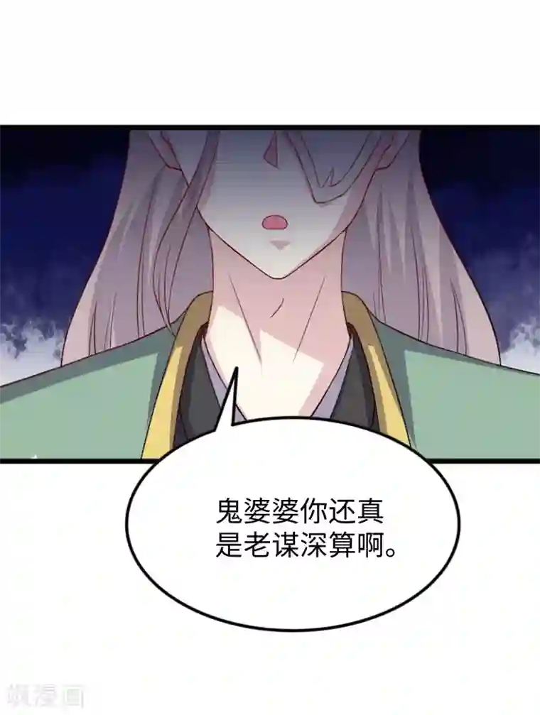 宠狐成妃第313话 逃离追魂殿