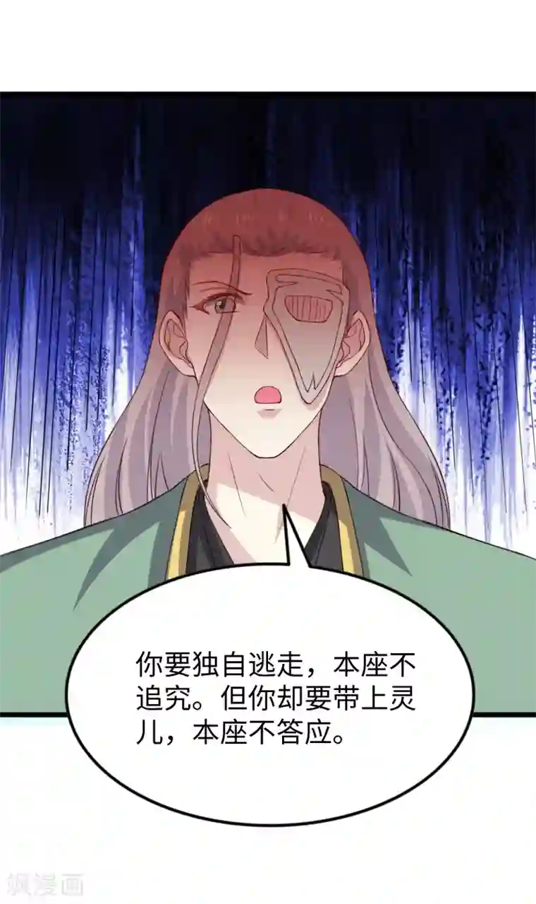 宠狐成妃第313话 逃离追魂殿