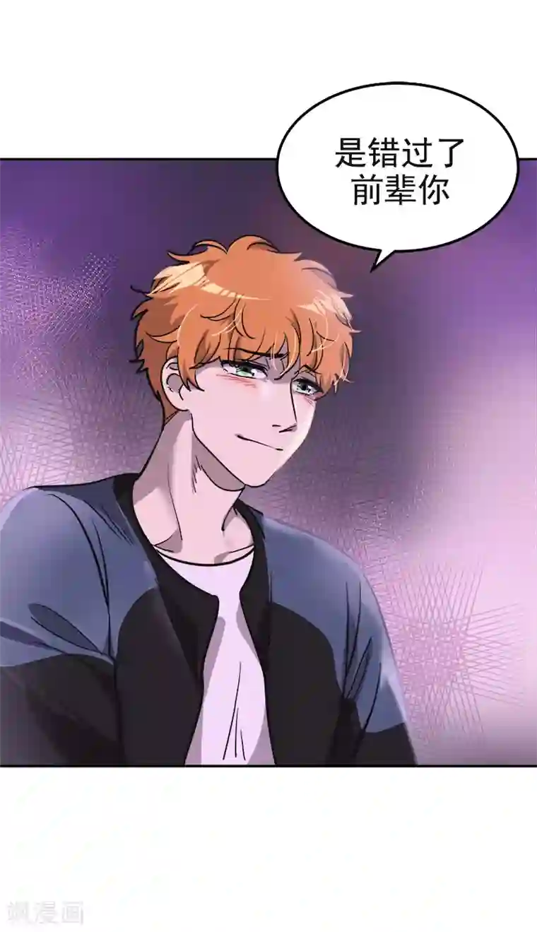 心有独钟第380话 不想影响他
