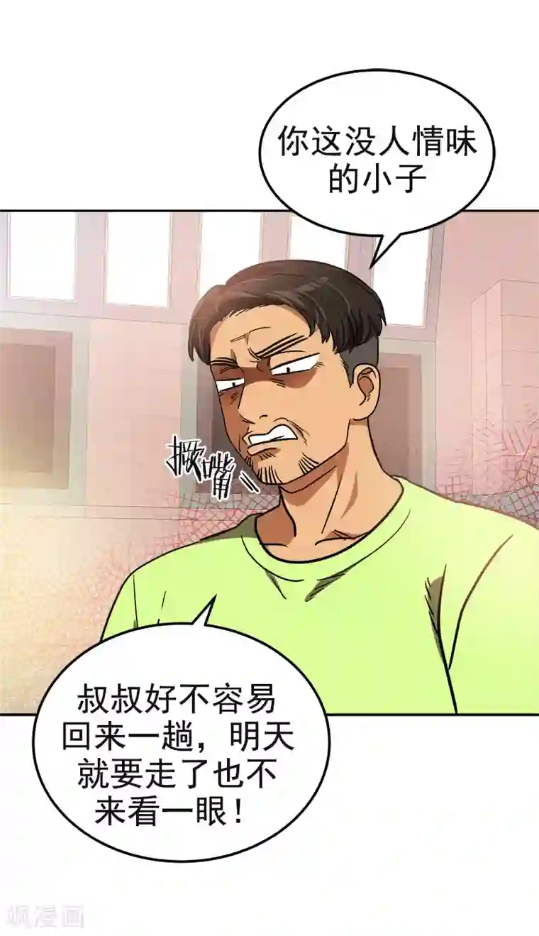 心有独钟第382话 叔叔很抱歉