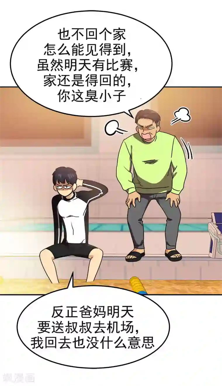 心有独钟第382话 叔叔很抱歉