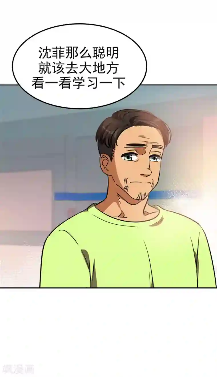 心有独钟第382话 叔叔很抱歉