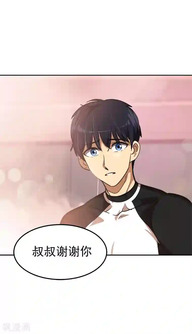 心有独钟第382话 叔叔很抱歉
