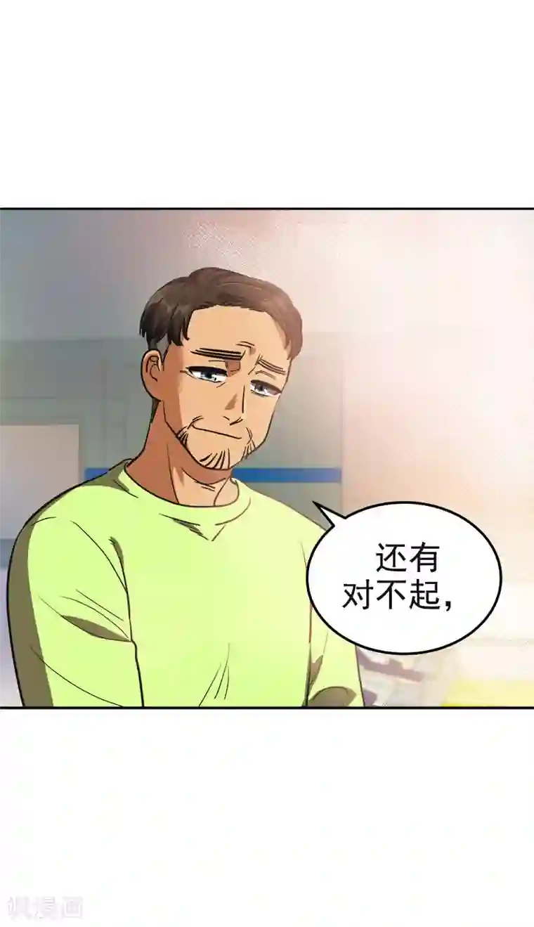 心有独钟第382话 叔叔很抱歉
