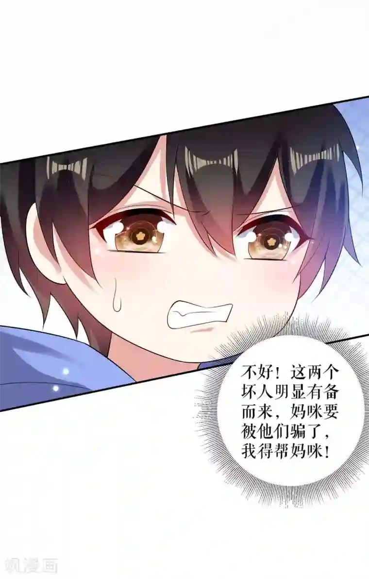 天才酷宝第62话 套话