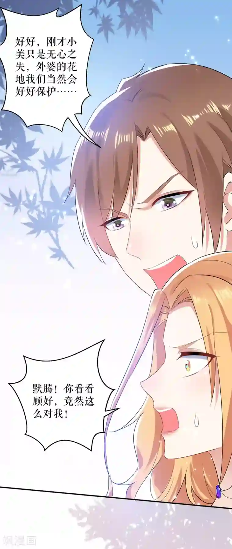 天才酷宝第62话 套话