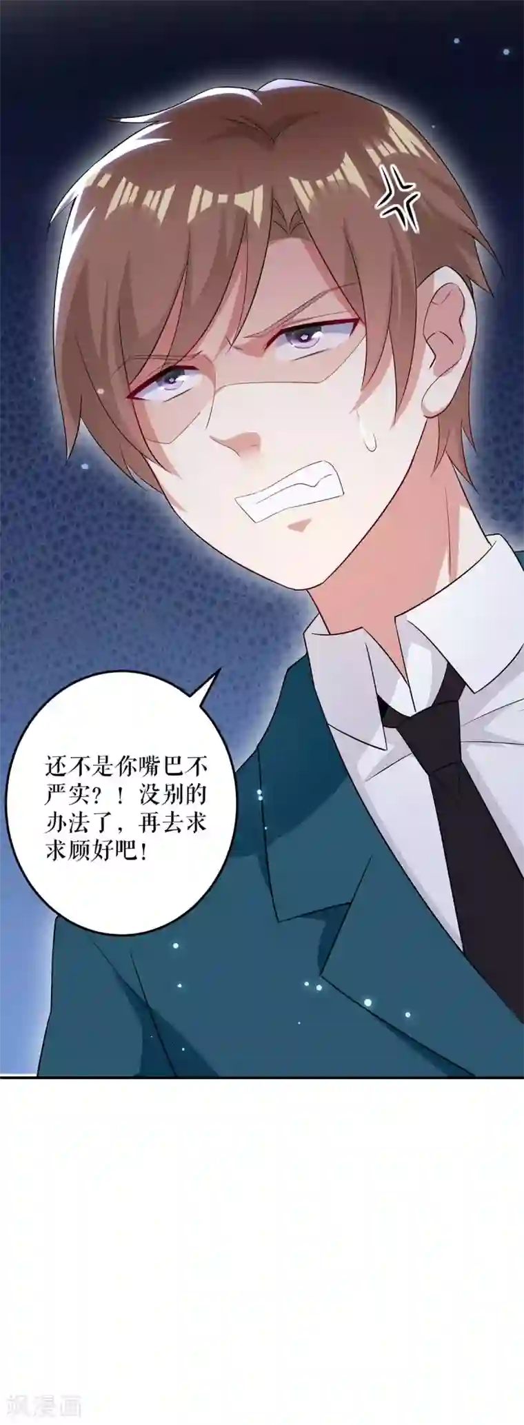 天才酷宝第62话 套话