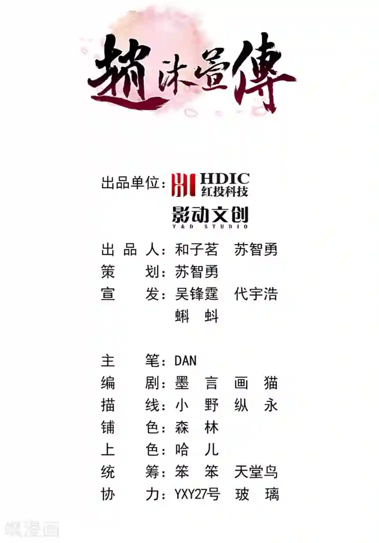 赵沐萱传第78话 公主逃宫