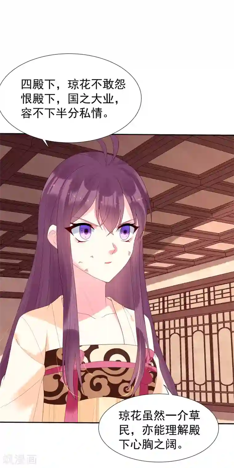 赵沐萱传第78话 公主逃宫