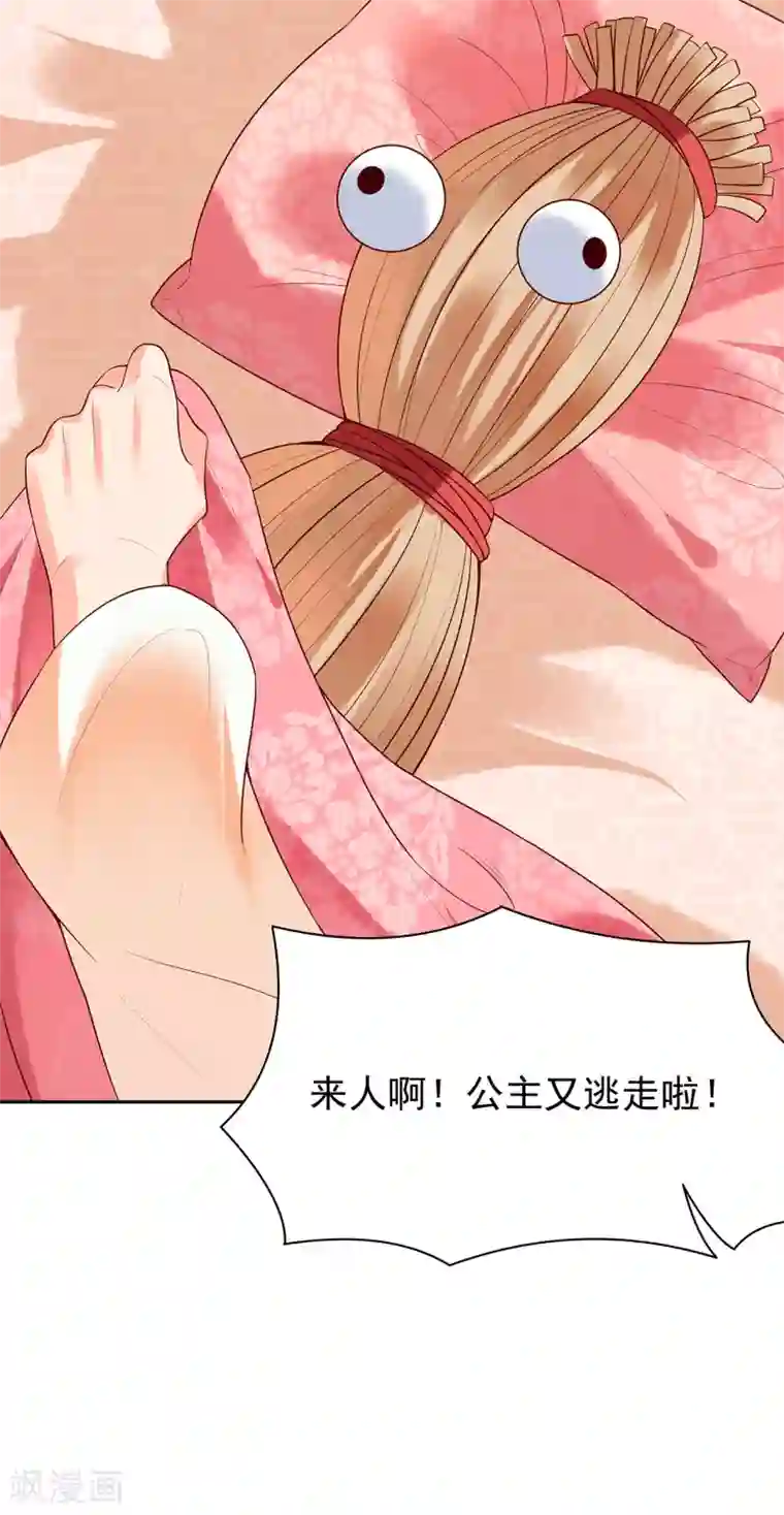 赵沐萱传第78话 公主逃宫