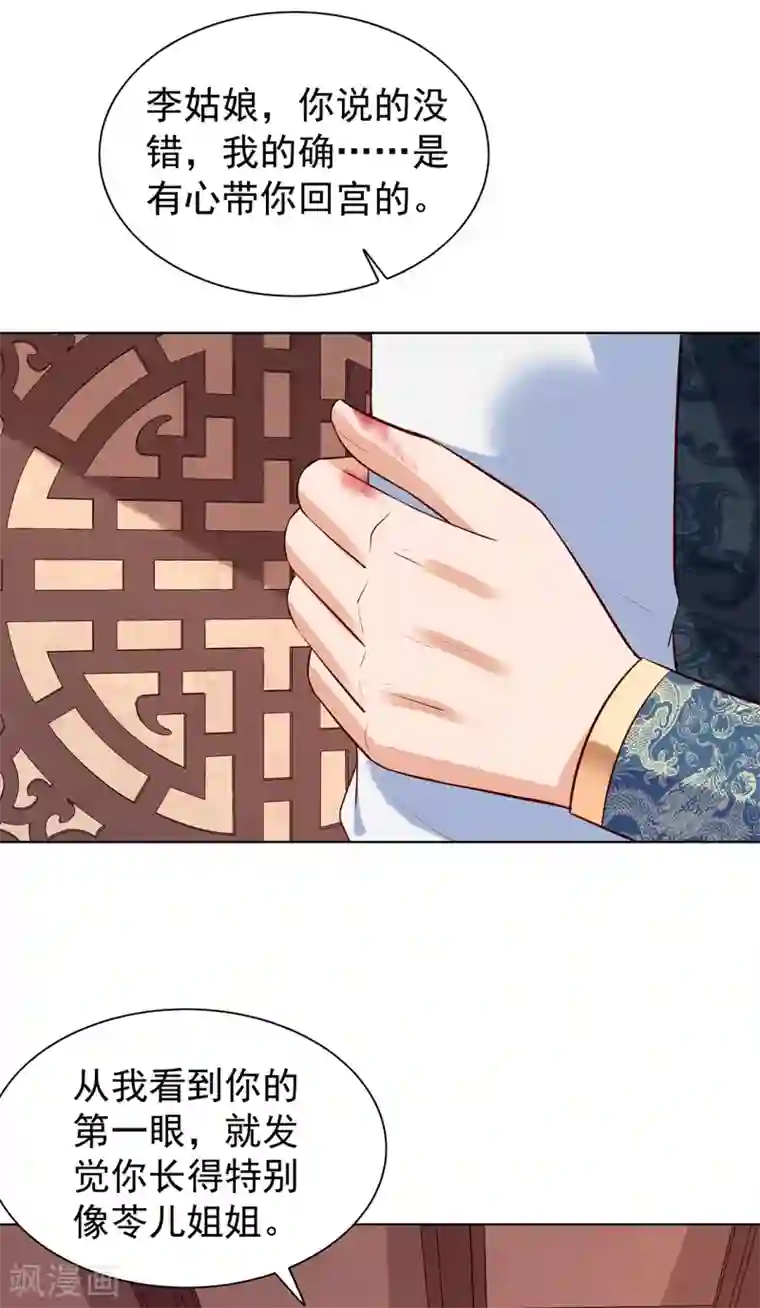 赵沐萱传第78话 公主逃宫