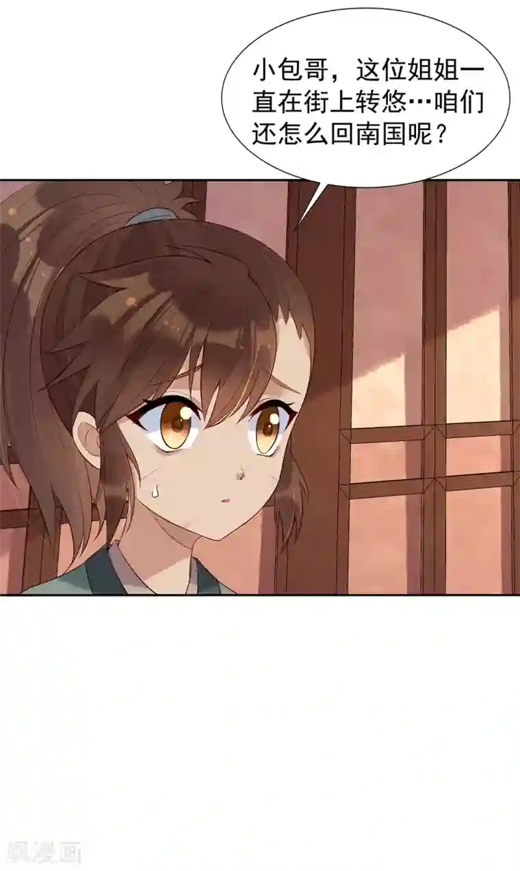 赵沐萱传第78话 公主逃宫