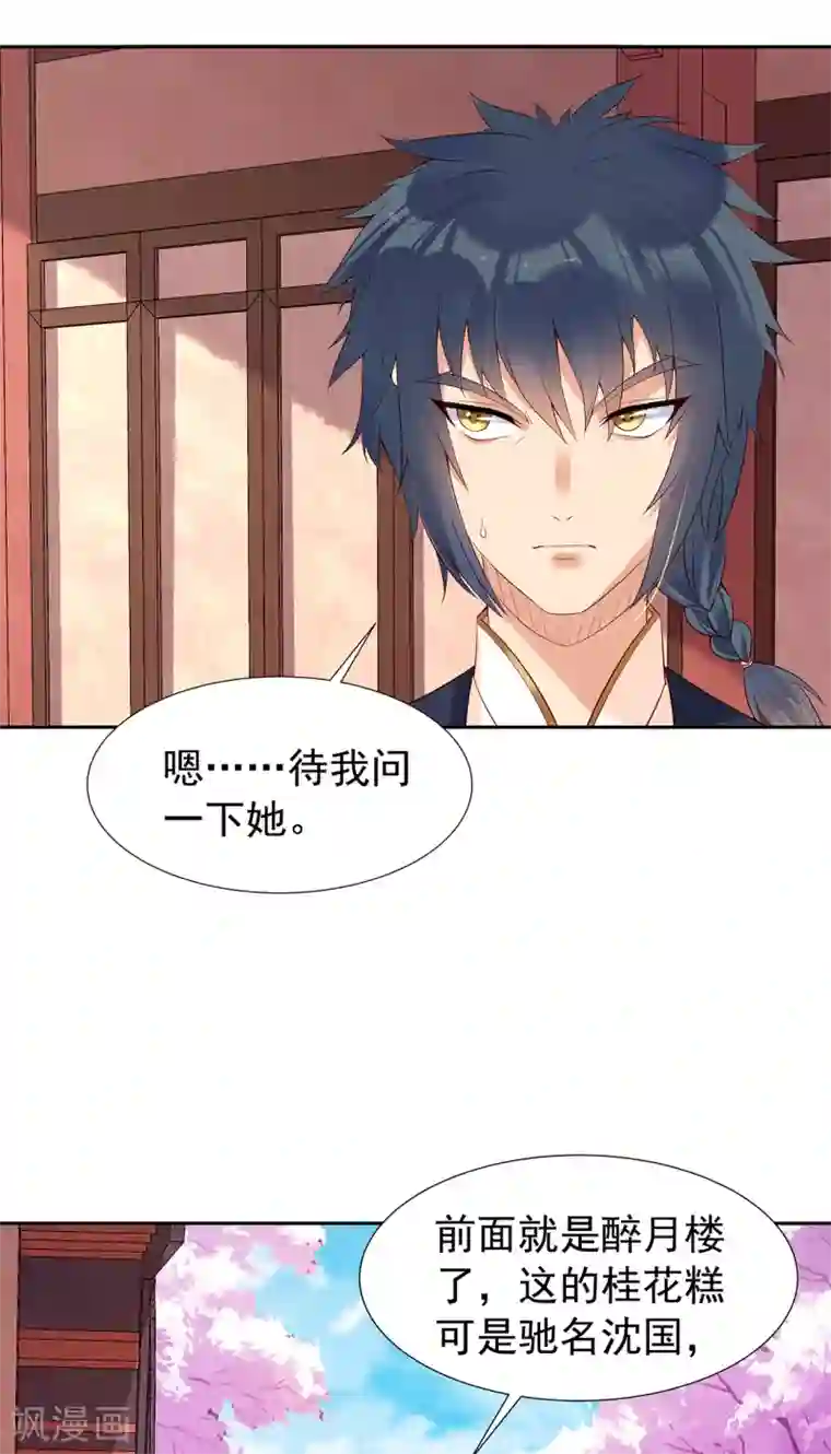 赵沐萱传第78话 公主逃宫