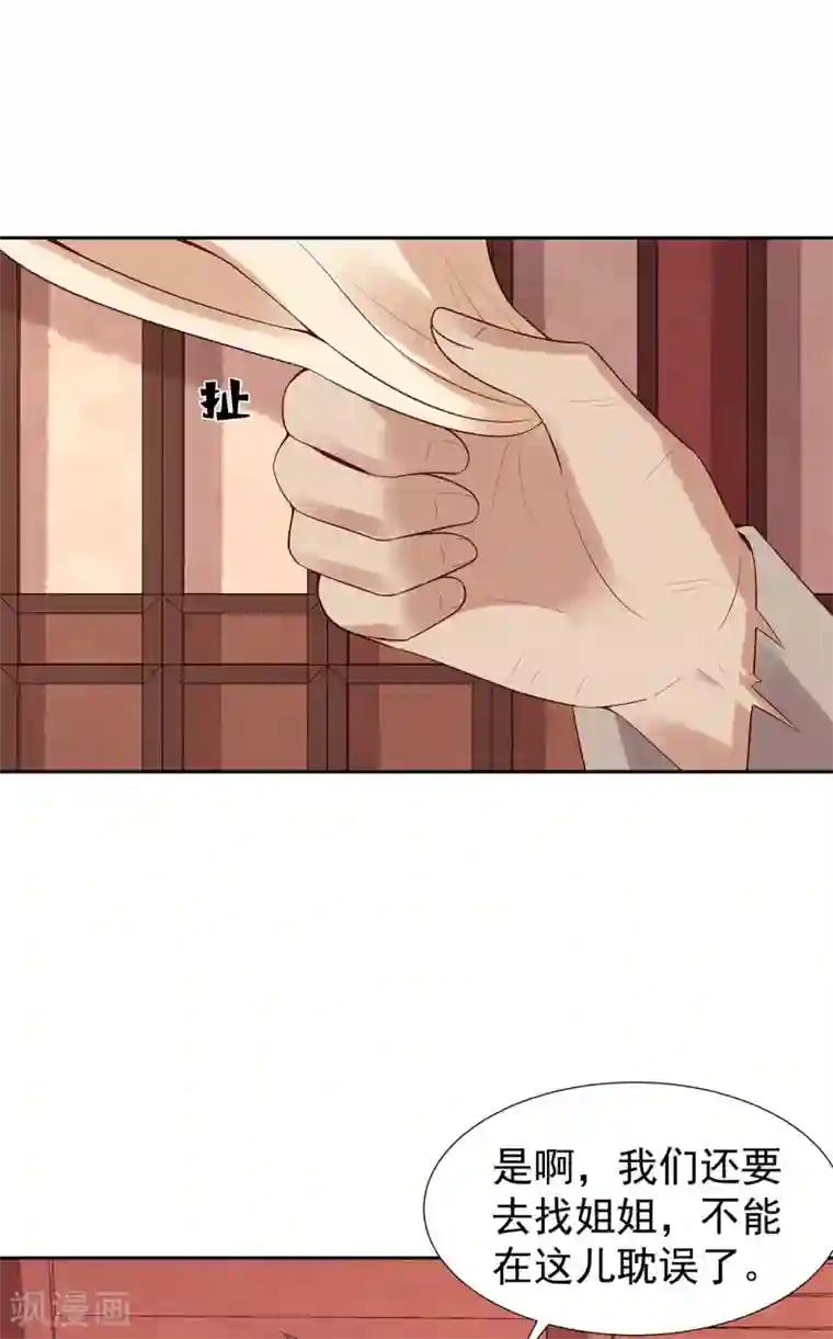 赵沐萱传第78话 公主逃宫