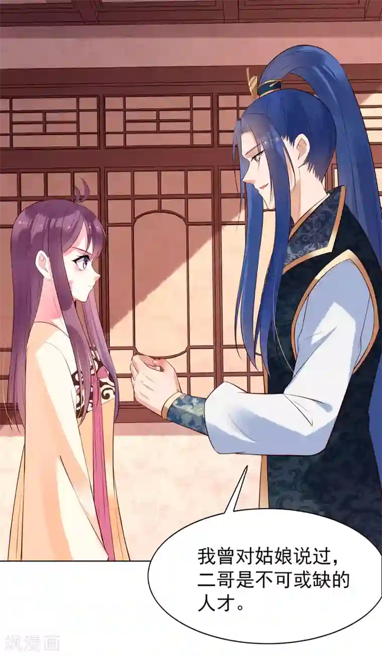 赵沐萱传第78话 公主逃宫