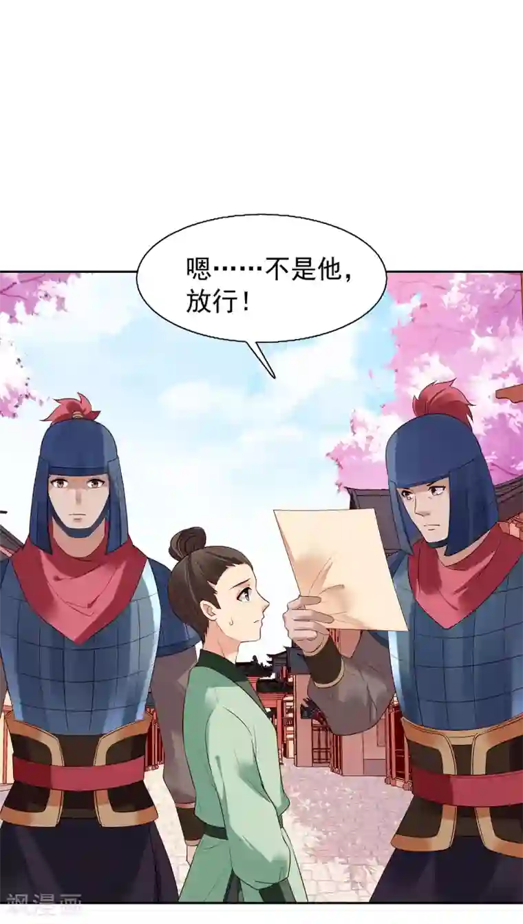 赵沐萱传第78话 公主逃宫