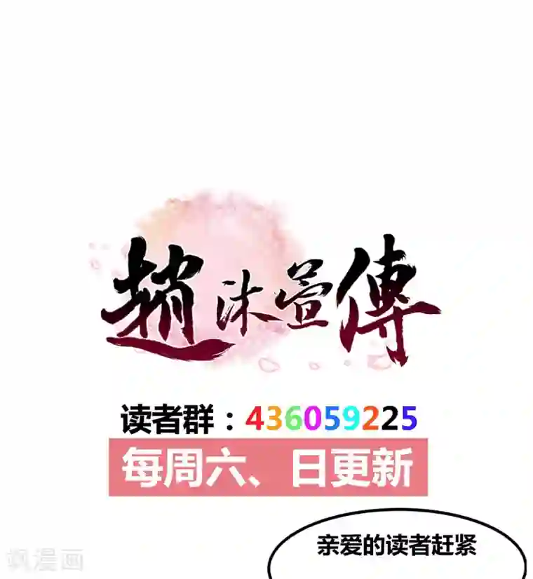 赵沐萱传第78话 公主逃宫