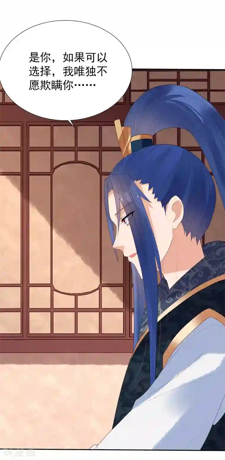 赵沐萱传第78话 公主逃宫