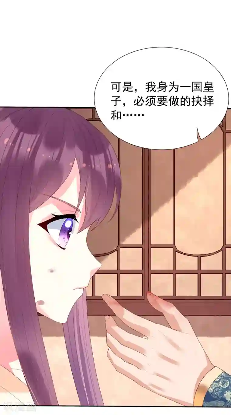 赵沐萱传第78话 公主逃宫