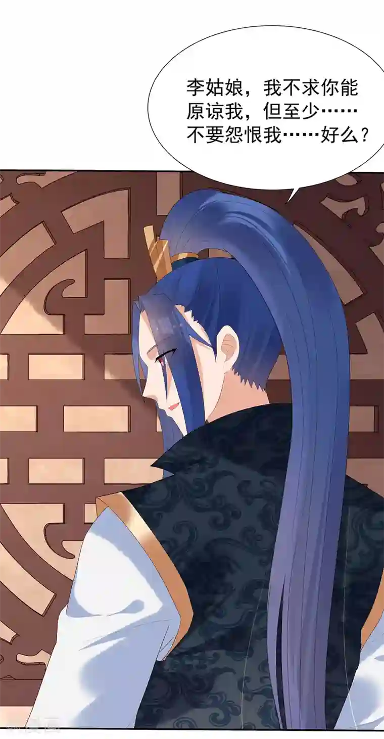 赵沐萱传第78话 公主逃宫