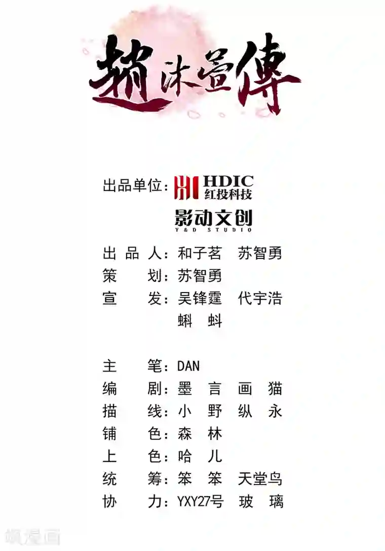 赵沐萱传第79话 蒙混出城