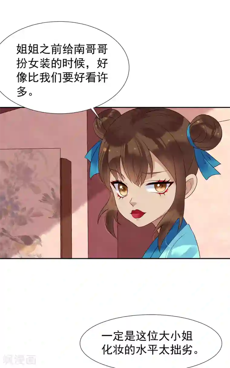 赵沐萱传第79话 蒙混出城