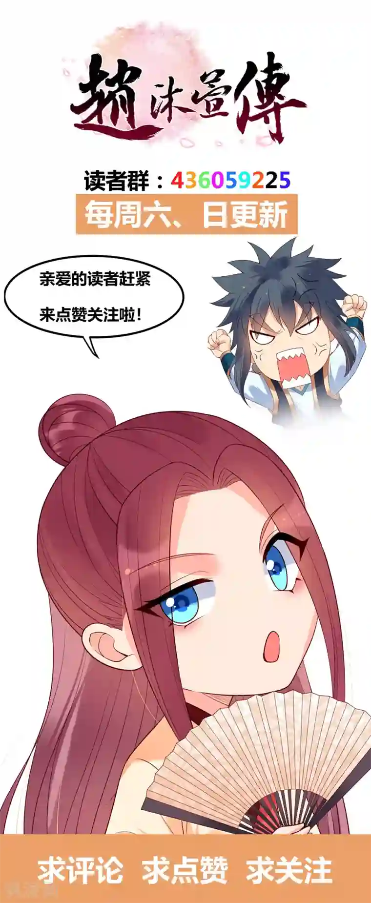 赵沐萱传第79话 蒙混出城