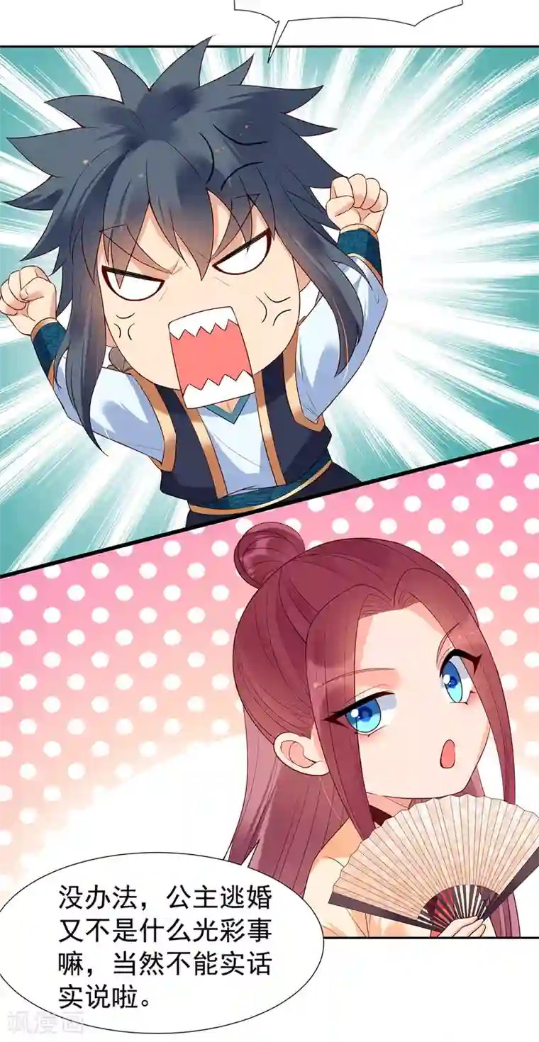 赵沐萱传第79话 蒙混出城