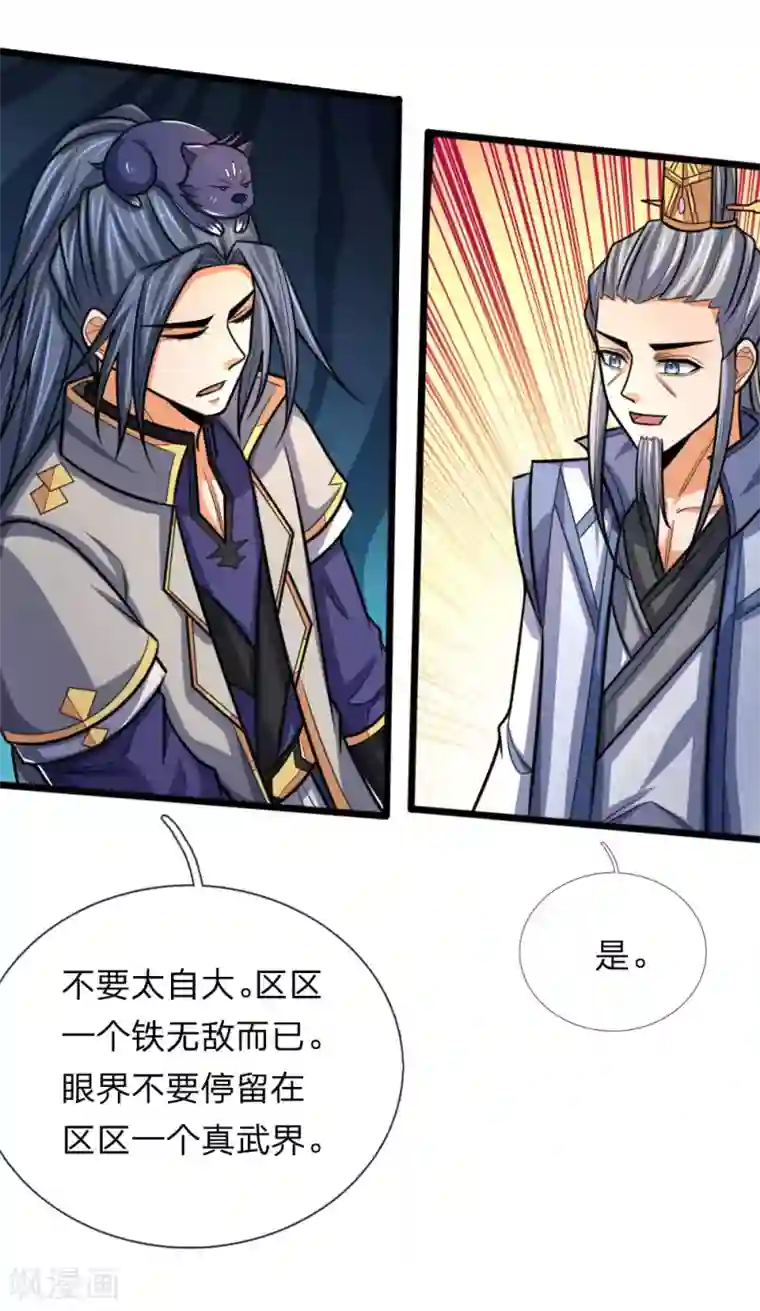 神武天尊第172话 暗卫来报，计划落空