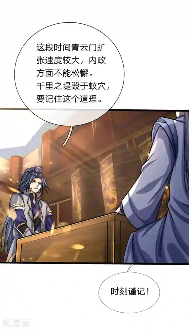 神武天尊第172话 暗卫来报，计划落空