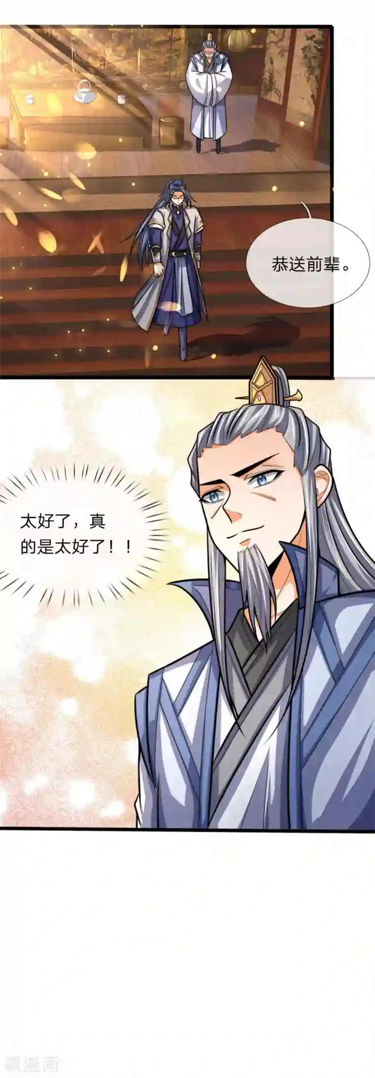 神武天尊第172话 暗卫来报，计划落空