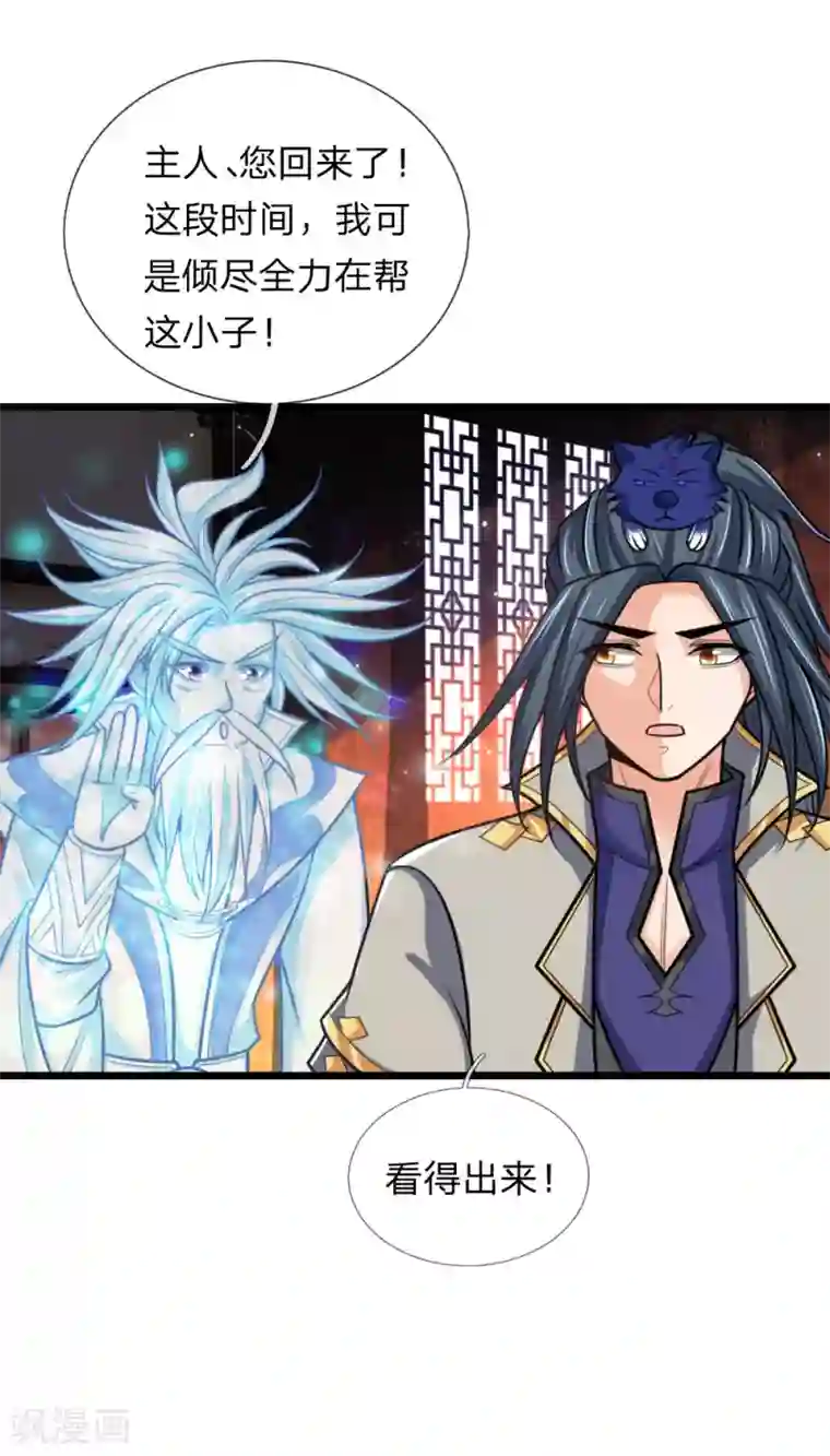 神武天尊第173话 倾尽全力，巩固神通