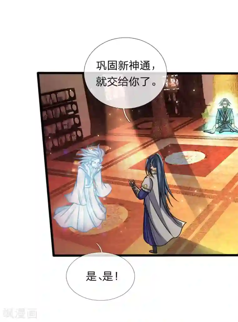 神武天尊第173话 倾尽全力，巩固神通