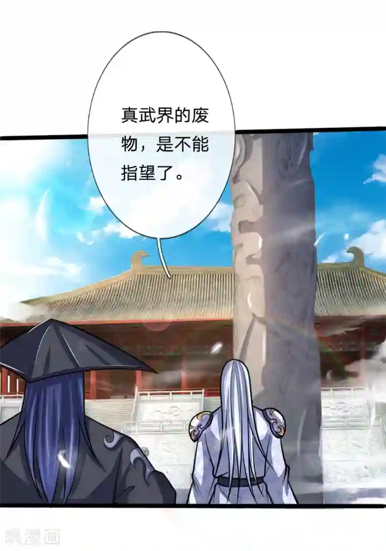 神武天尊第173话 倾尽全力，巩固神通