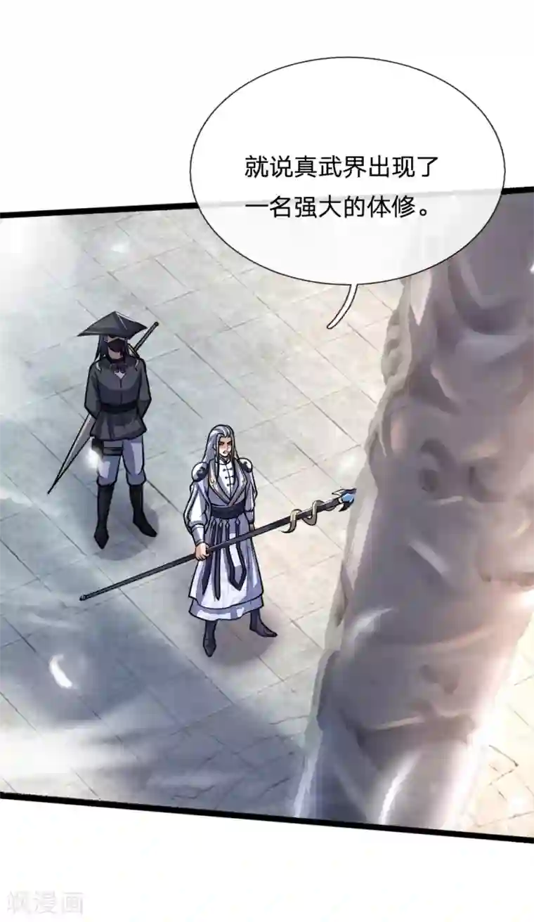 神武天尊第173话 倾尽全力，巩固神通