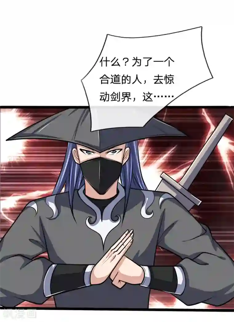 神武天尊第173话 倾尽全力，巩固神通