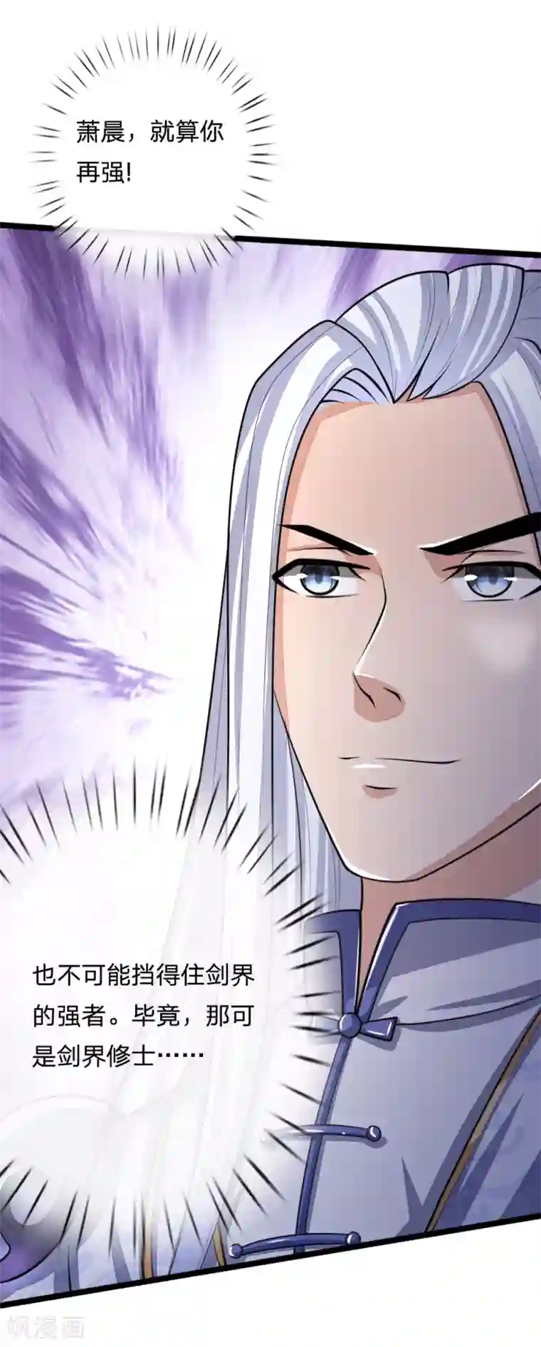 神武天尊第173话 倾尽全力，巩固神通