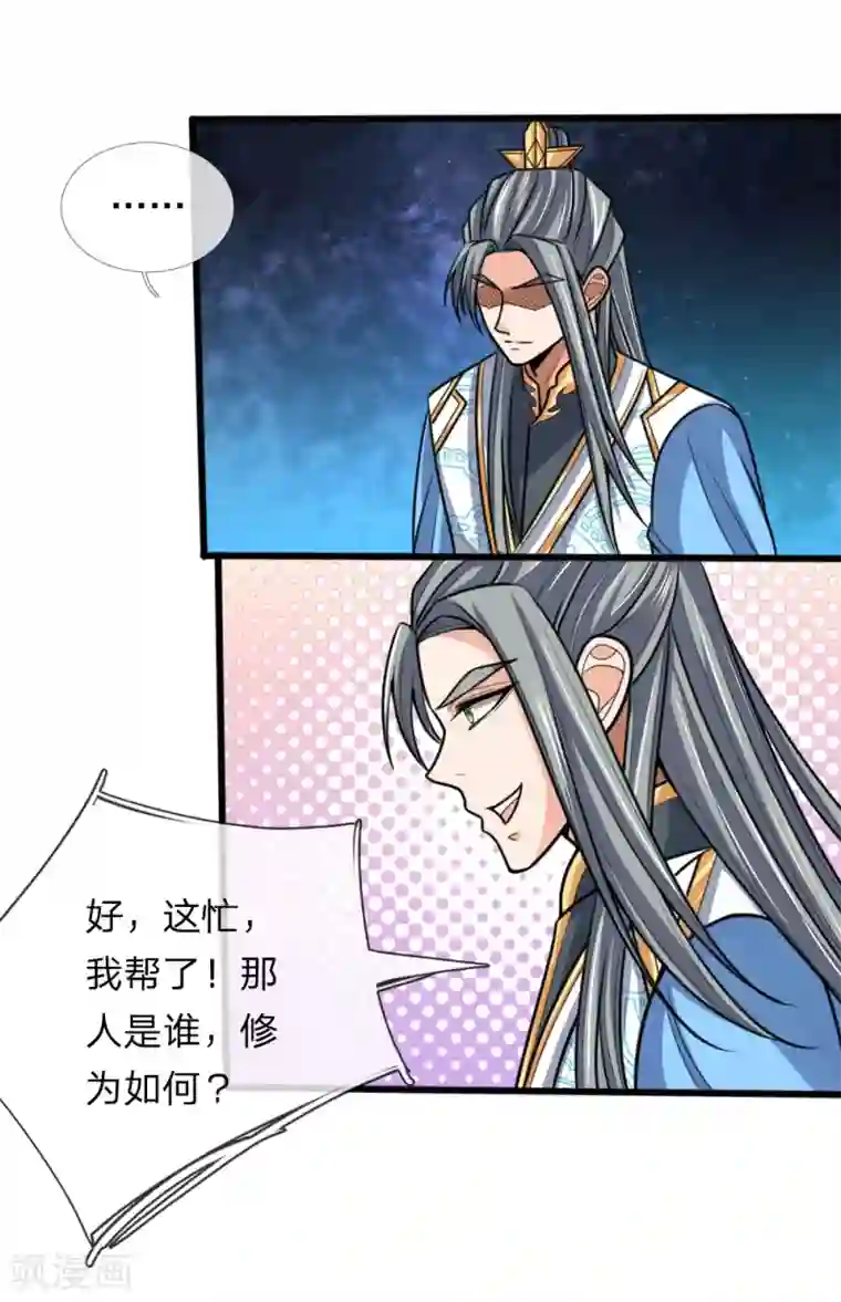 神武天尊第174话 寻求剑界，委托杀人