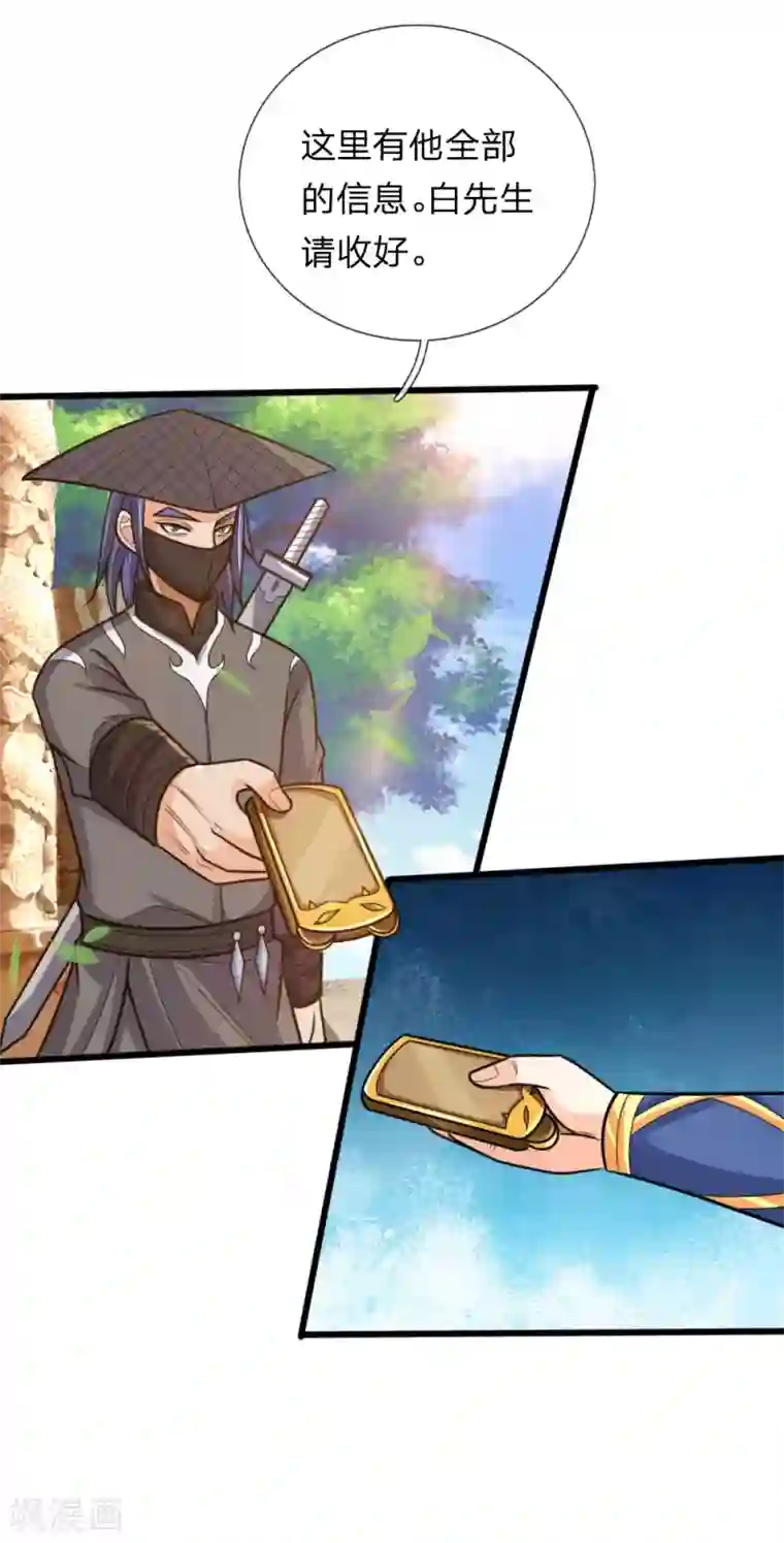 神武天尊第174话 寻求剑界，委托杀人