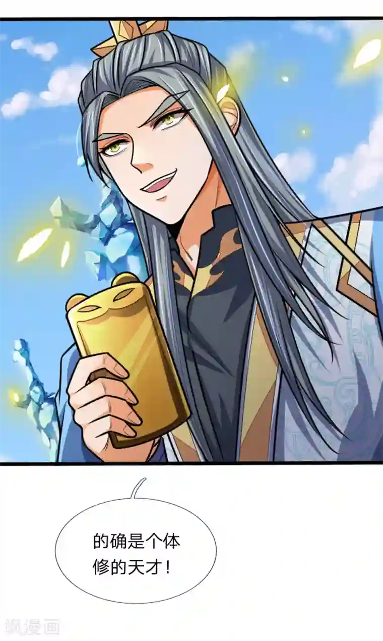 神武天尊第174话 寻求剑界，委托杀人