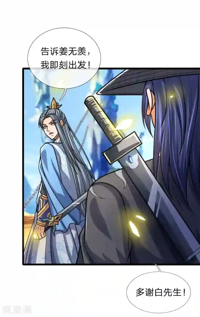 神武天尊第174话 寻求剑界，委托杀人