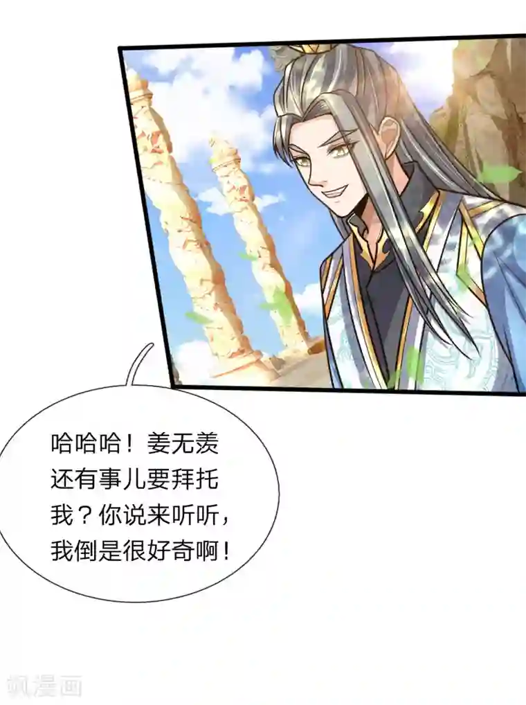 神武天尊第174话 寻求剑界，委托杀人