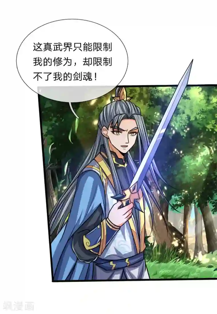 神武天尊第175话 强行提升，规则制衡