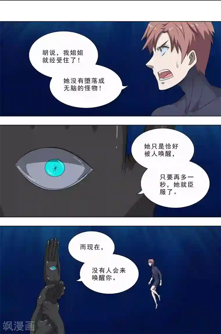 荒野小屋第266话 深海世界